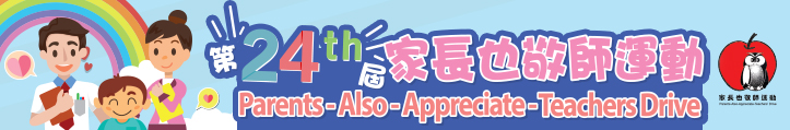 24thd Parents-Also-Appreciate-Teachers Drive
