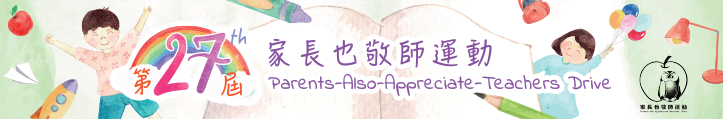 27th Parents-Also-Appreciate-Teachers Drive