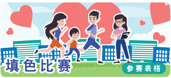 填色比赛参赛表格下载