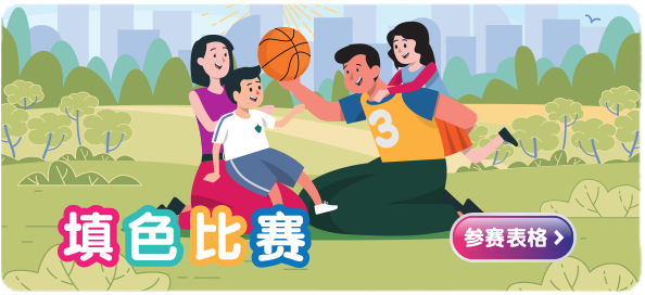 填色比赛参赛表格下载