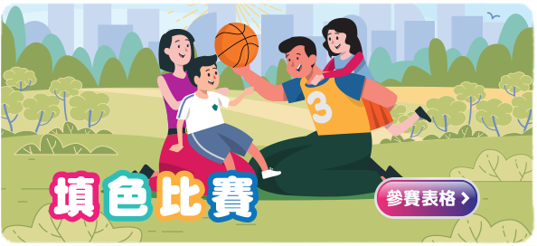 填色比赛参赛表格下载