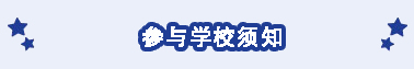 输入得奖学生资料须知