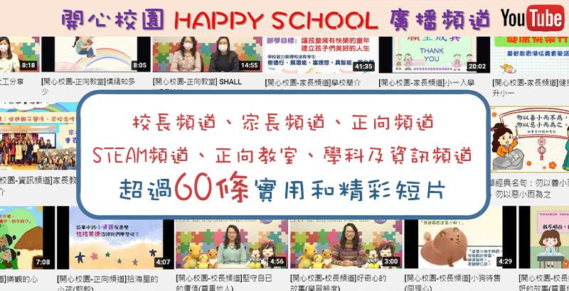 開心校園頻道