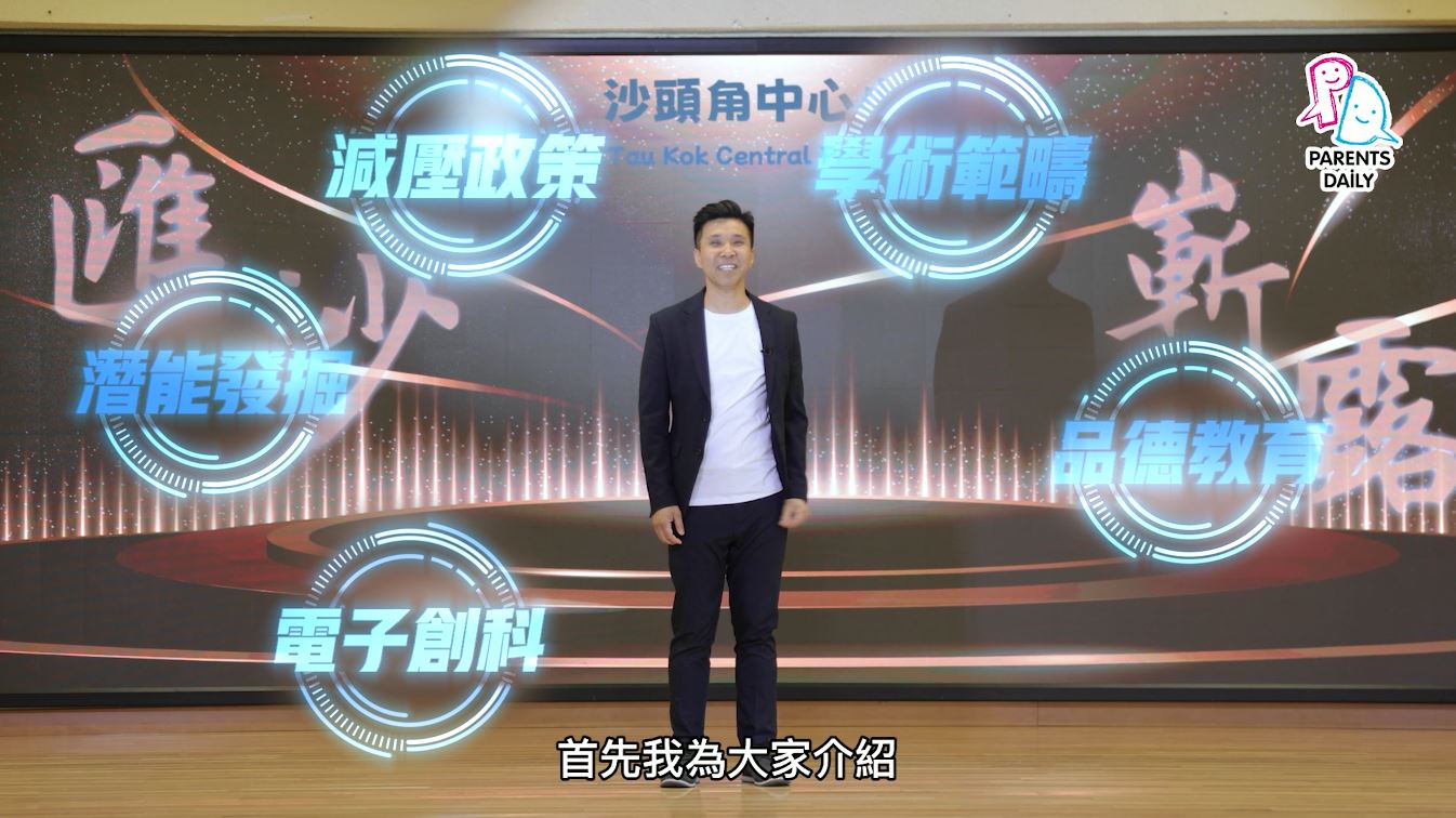 新學年新發展(沙頭角中心小學2024/25學年學校簡介)