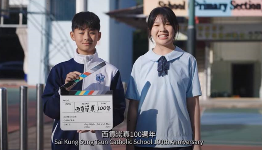 西貢崇真天主教學校（小學部）學校介紹