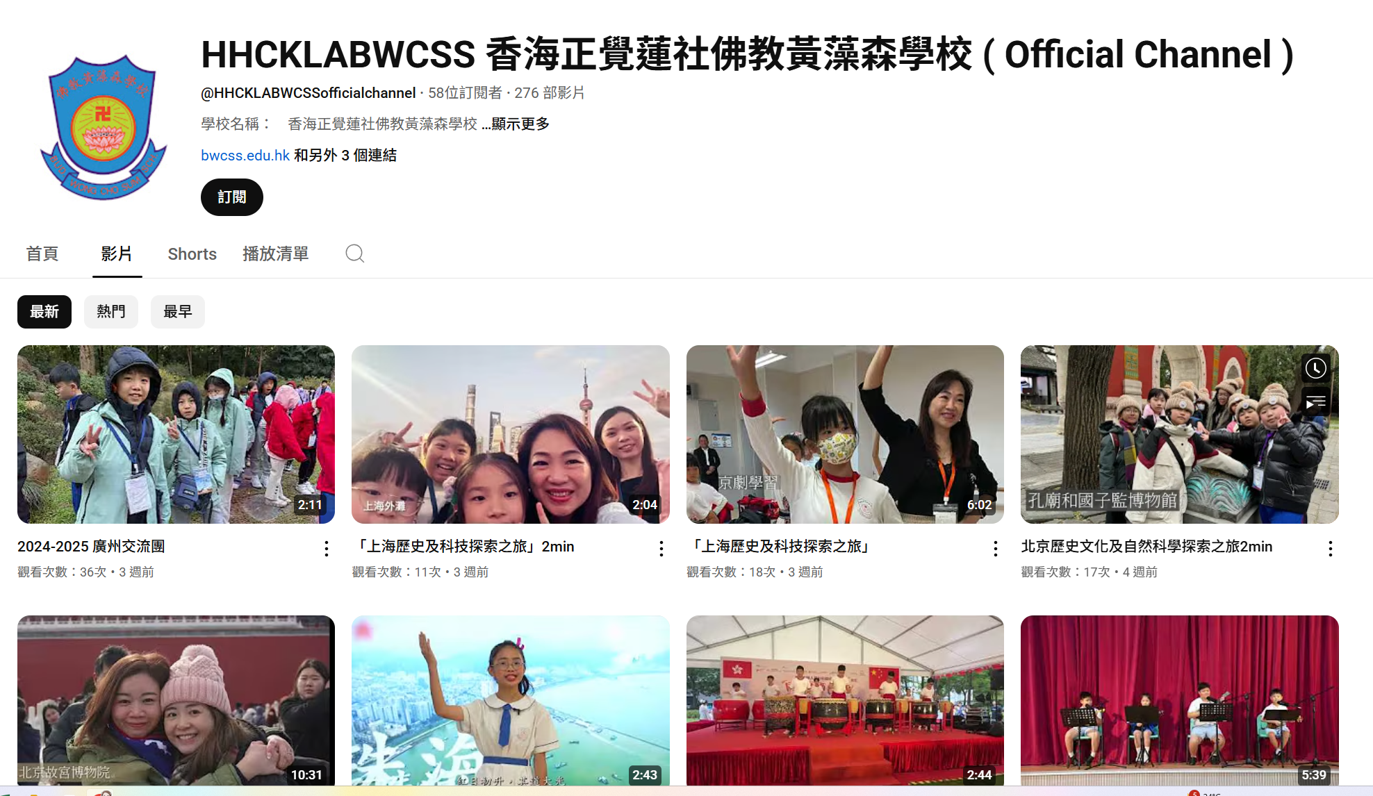 HHCKLABWCSS 香海正覺蓮社佛教黃藻森學校 ( Official Channel )