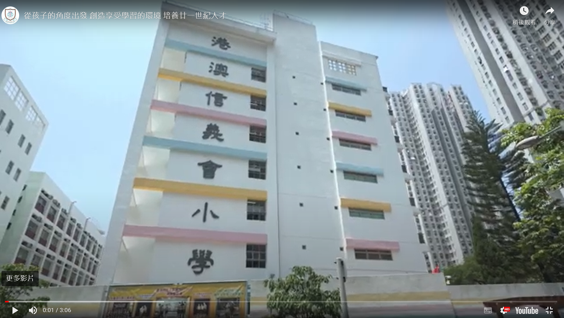 從孩子的角度出發 創造享受學習的環境 培養廿一世紀人才