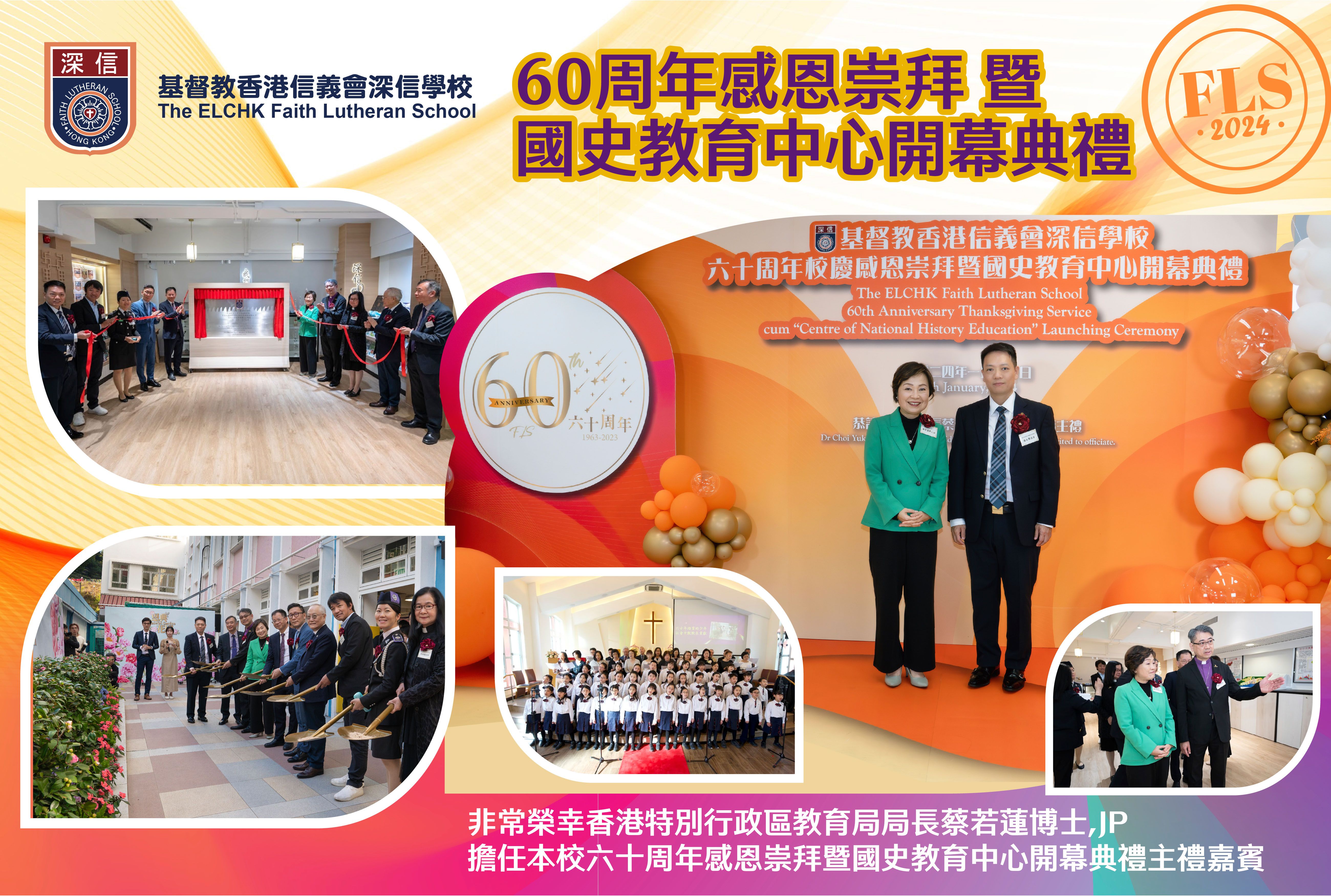 60周年校慶感恩崇拜暨國史教育中心開幕典禮花絮