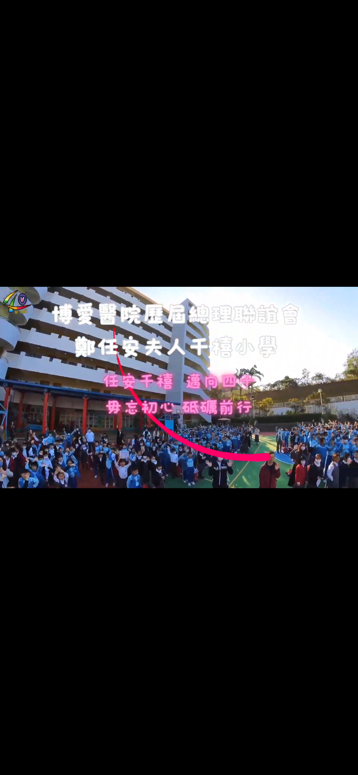 邁向40周年校慶