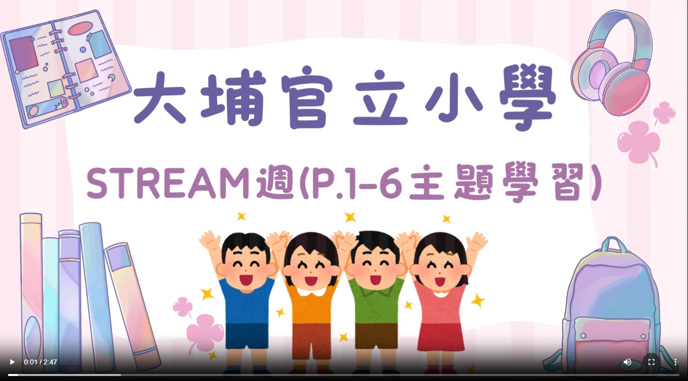 P.1-6 STREAM週