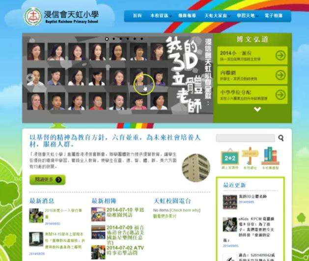 我的3D立體天虹老師