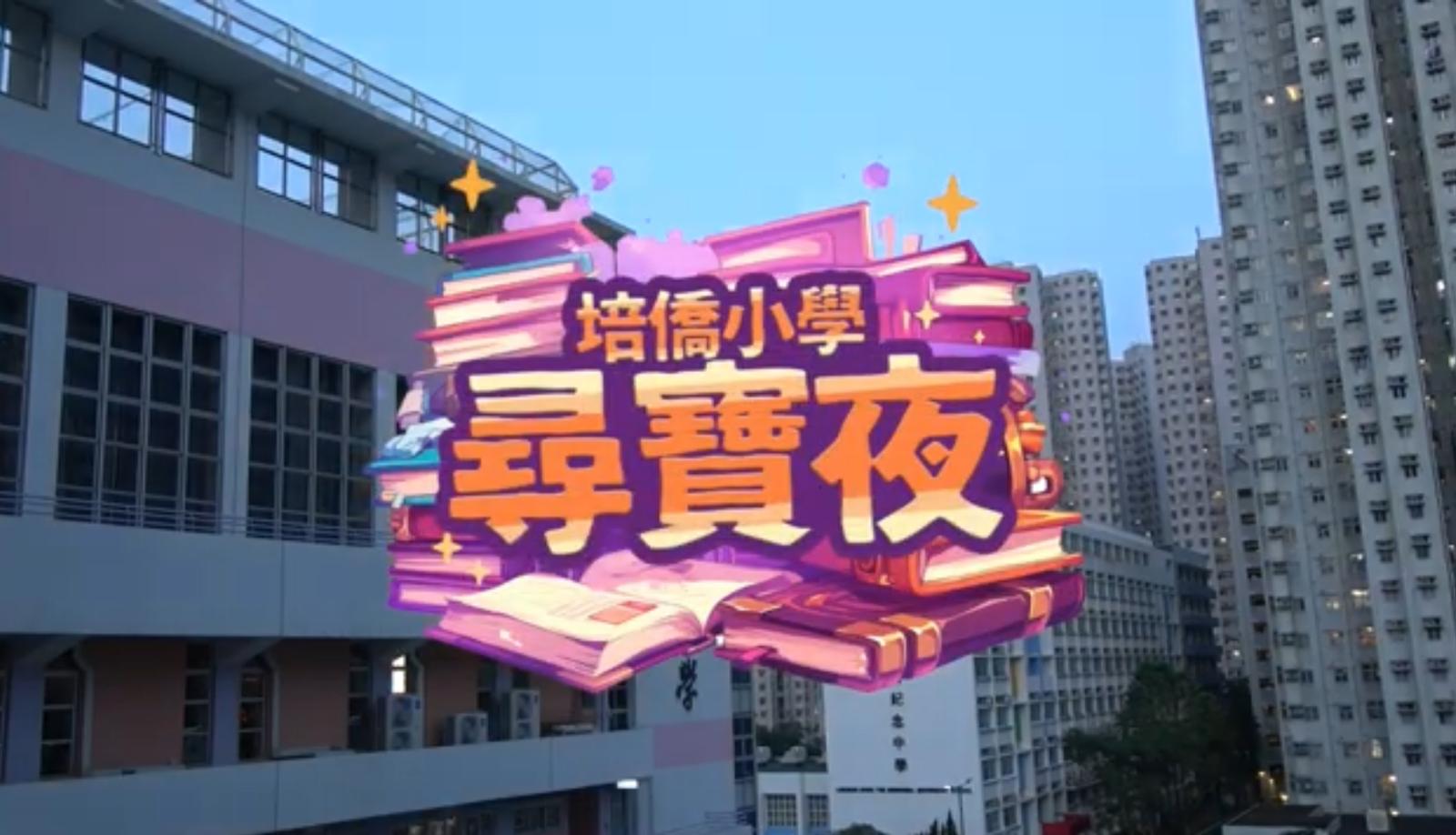 閱讀獎勵計劃-讀書人尋寶夜