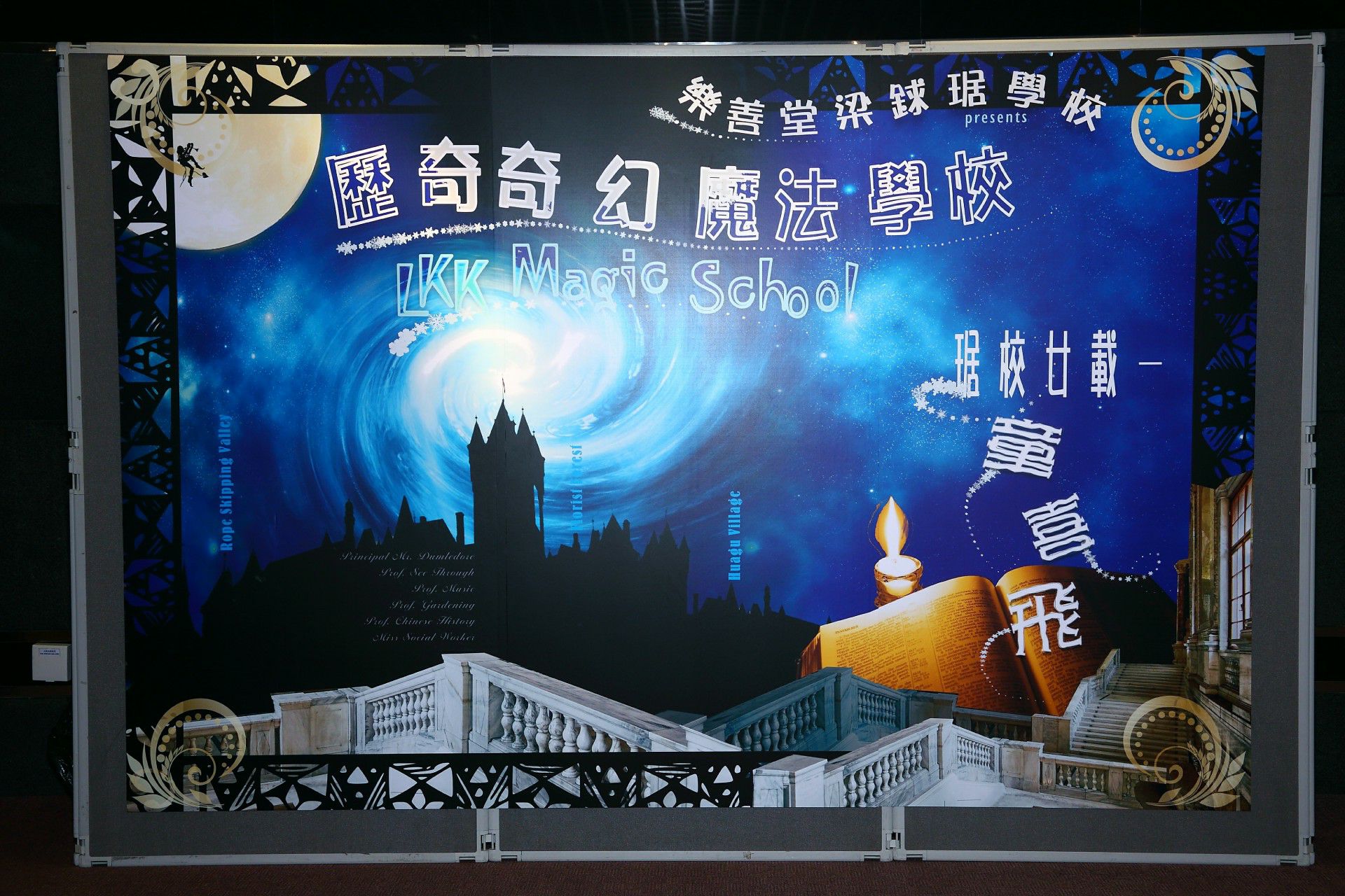 30週年校慶主題曲《樂愛童行》