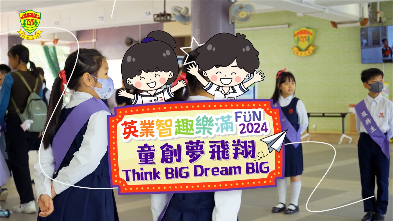 2024英業智趣樂滿FUN