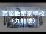  我們的學校