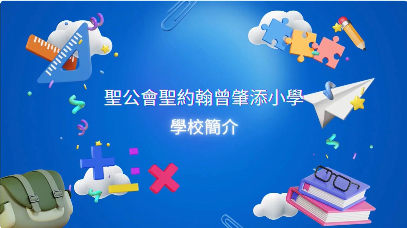學校簡介