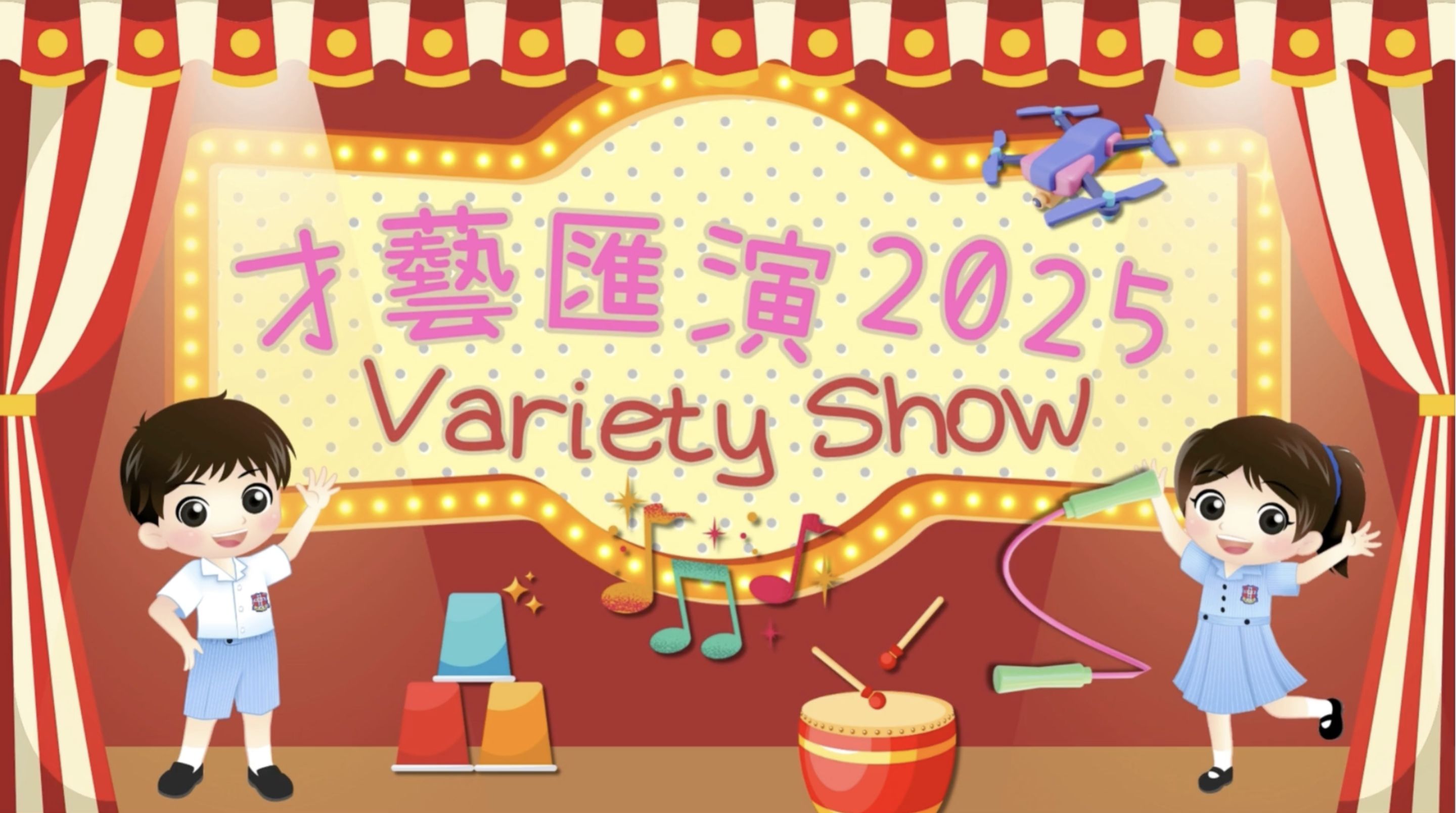 才藝匯演2025
