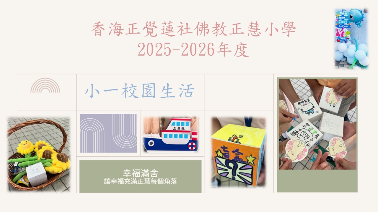 小一學習篇