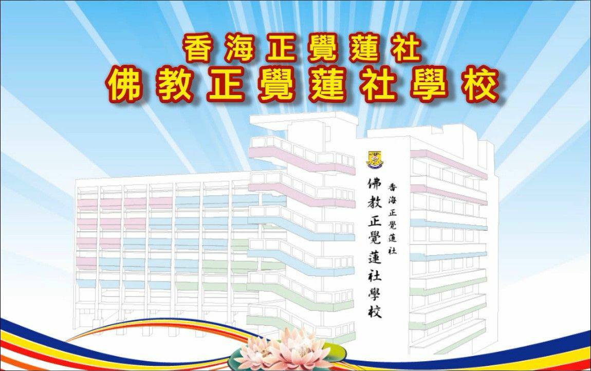 正覺校園生活