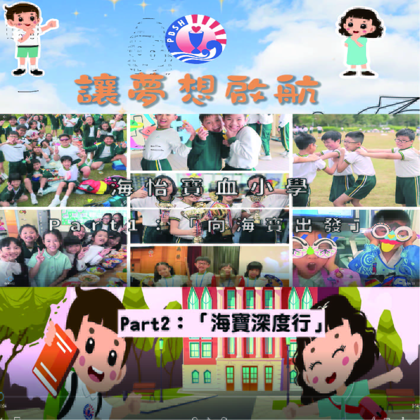 校園生活點滴
