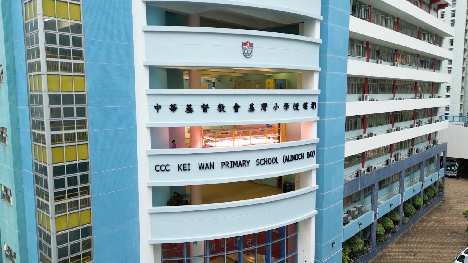 中華基督教會基灣小學（愛蝶灣）學校簡介