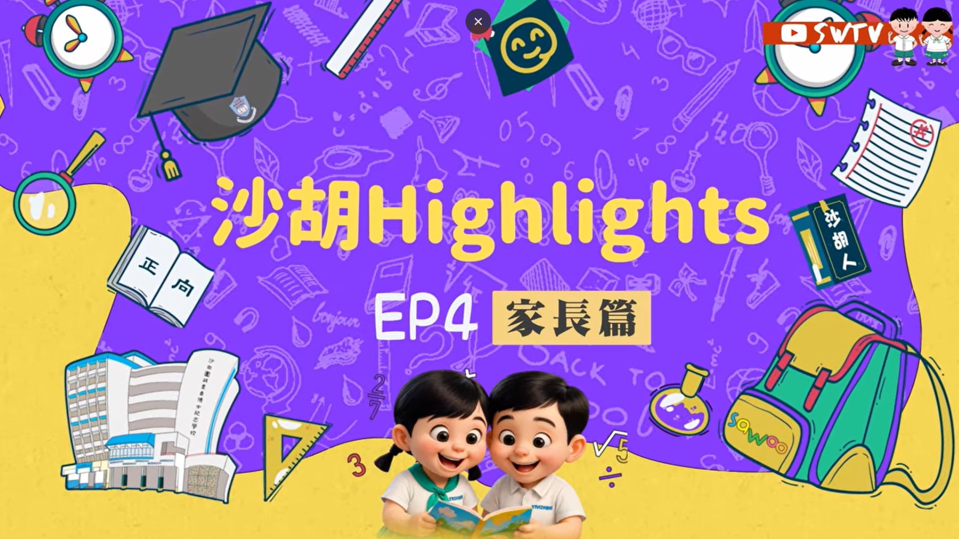 小一學習活動