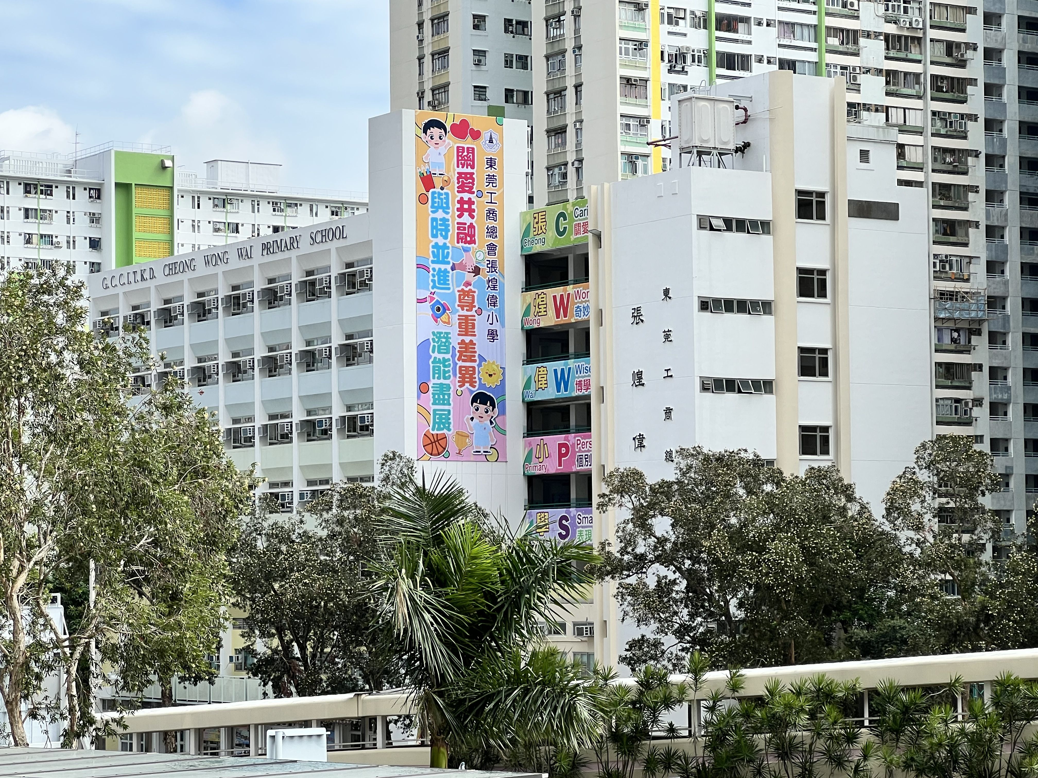東莞工商總會張煌偉小學 - 校園走一走2023