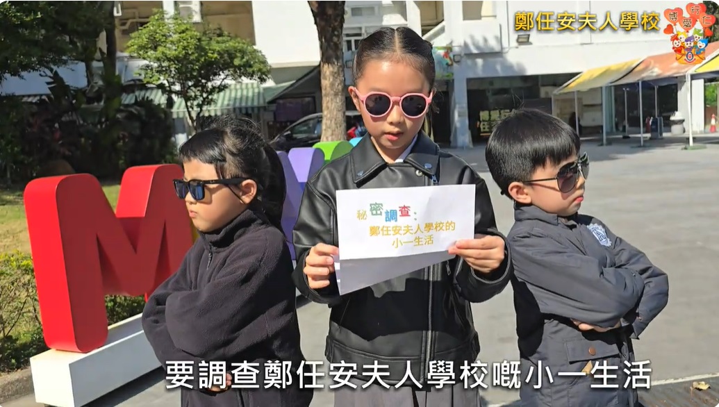 小一任安達人校園生活篇