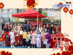 中文日暨農曆新年慶祝活動