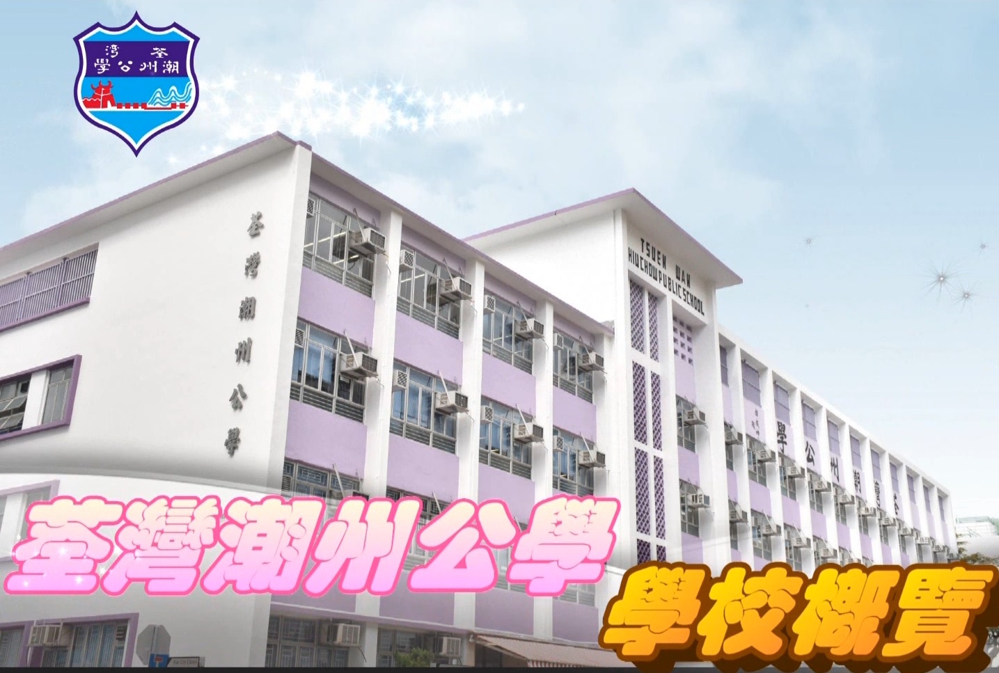 學校活動
