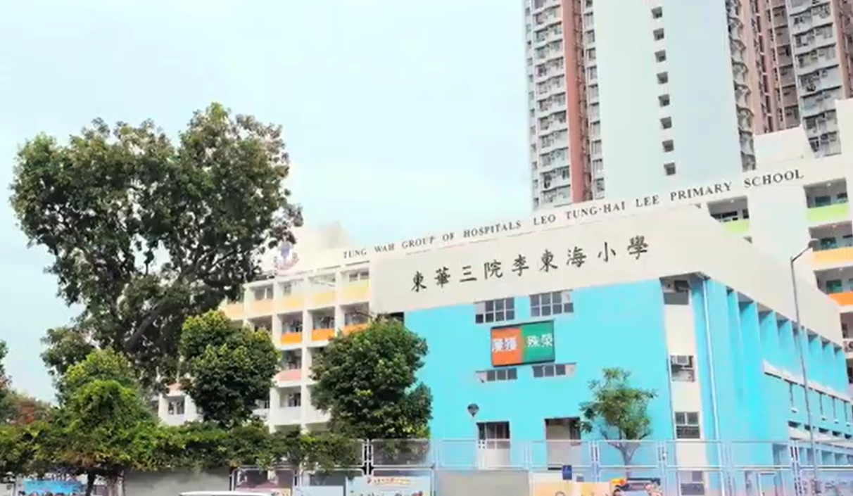 東華三院李東海小學簡介