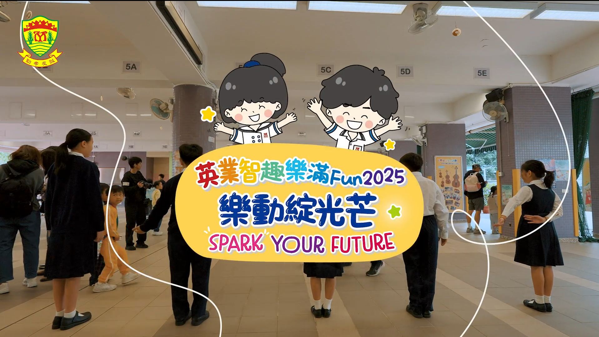 2025英業智趣樂滿FUN