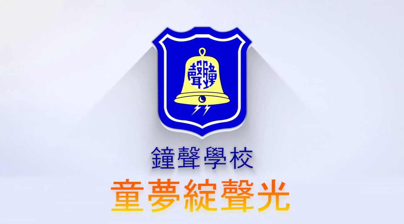 童夢綻聲光