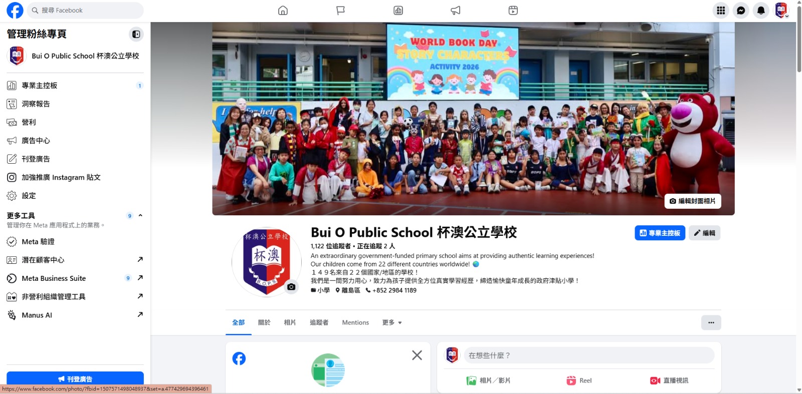杯澳公立學校Facebook專頁