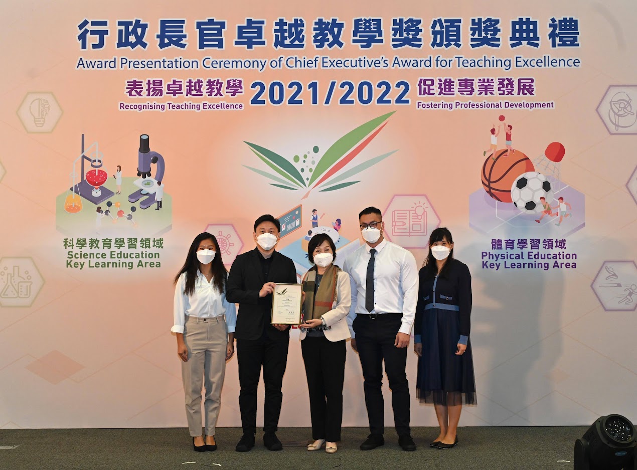 本校教師榮獲體育學習領域的「行政長官卓越教學獎」嘉許狀