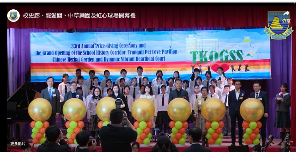 校史廊、寵愛閤、中草藥園及虹心球場開幕禮