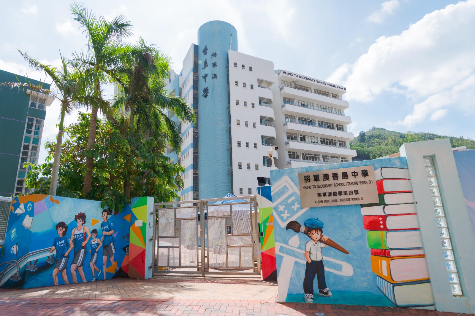 將軍澳香島中學 學校簡介