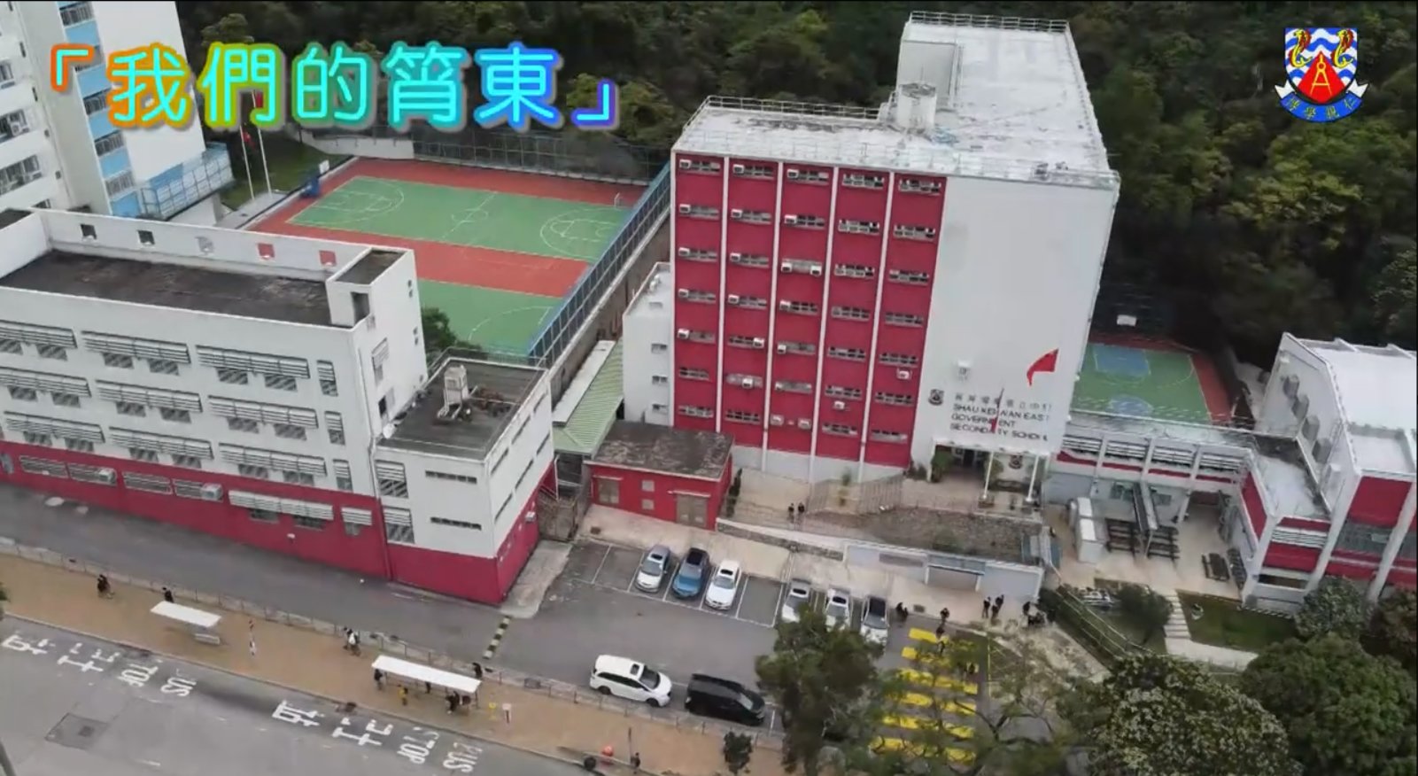 筲箕灣東官立中學