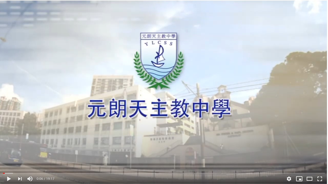 元朗天主教中學簡介