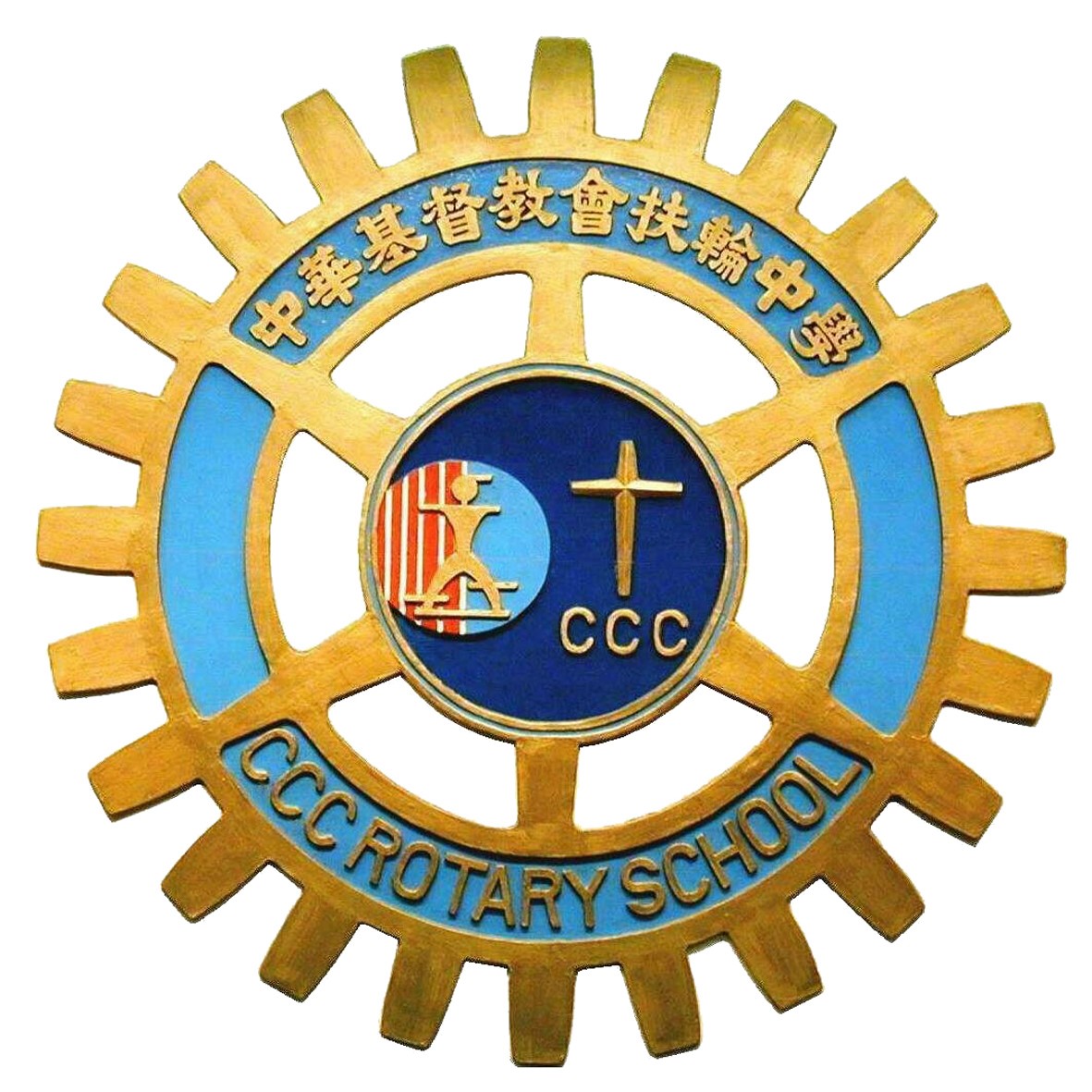 中華基督教會扶輪中學介紹短片