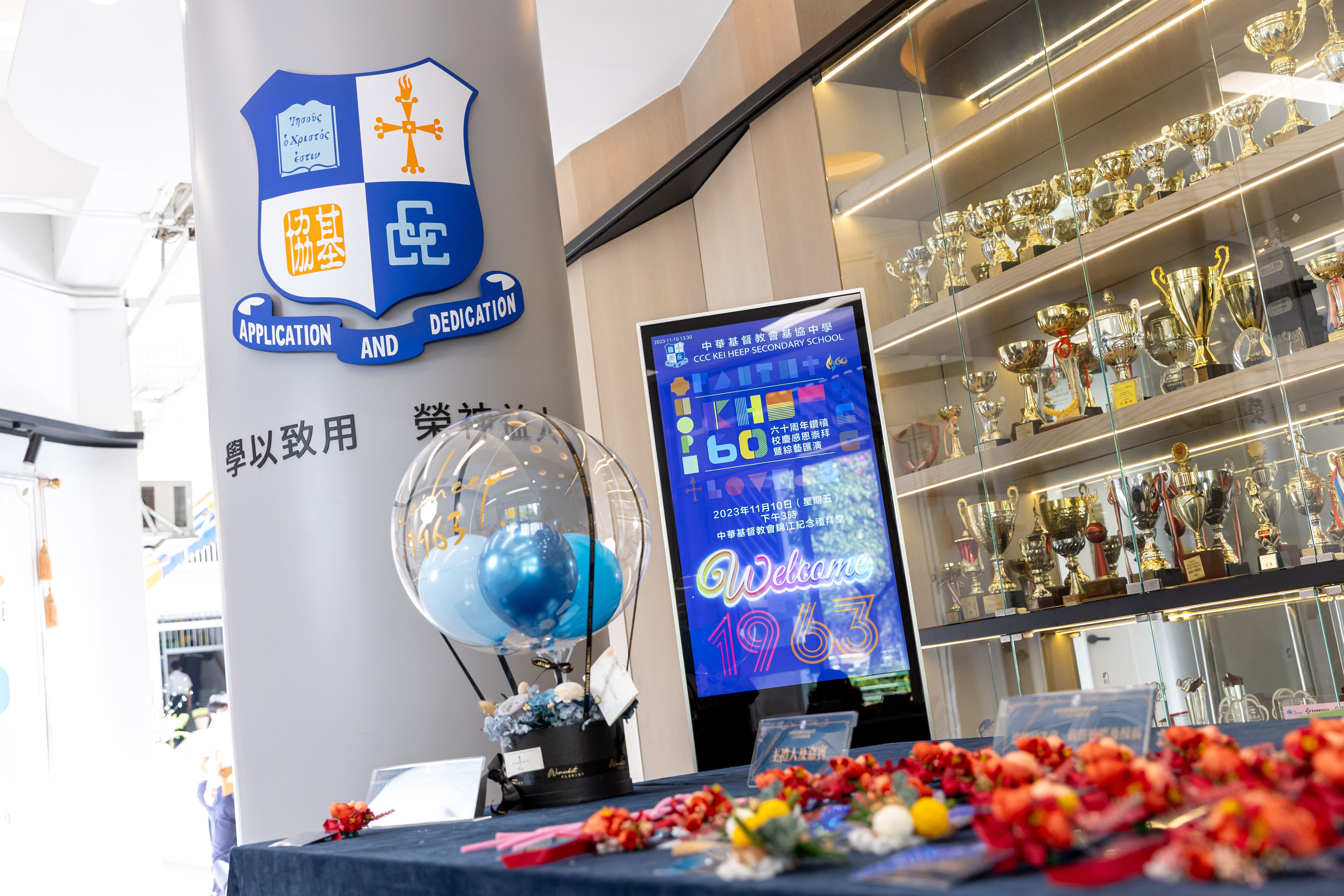 中華基督教會基協中學 （資訊簡介）