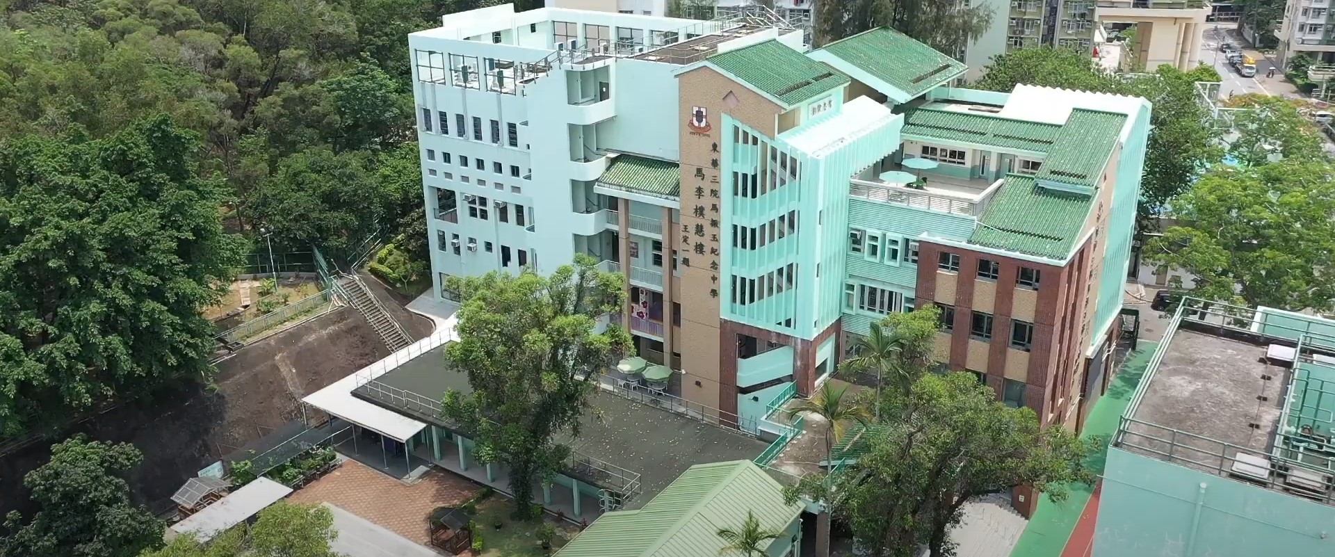 東華三院馬振玉紀念中學_宣傳短片