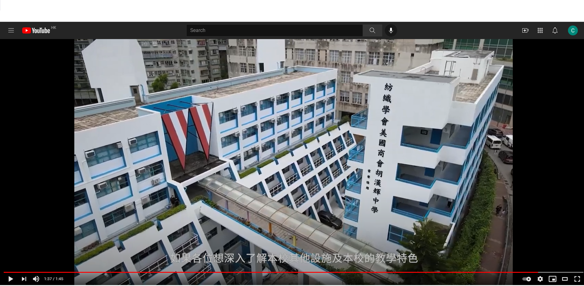 紡織學會美國商會胡漢輝中學 設施簡介