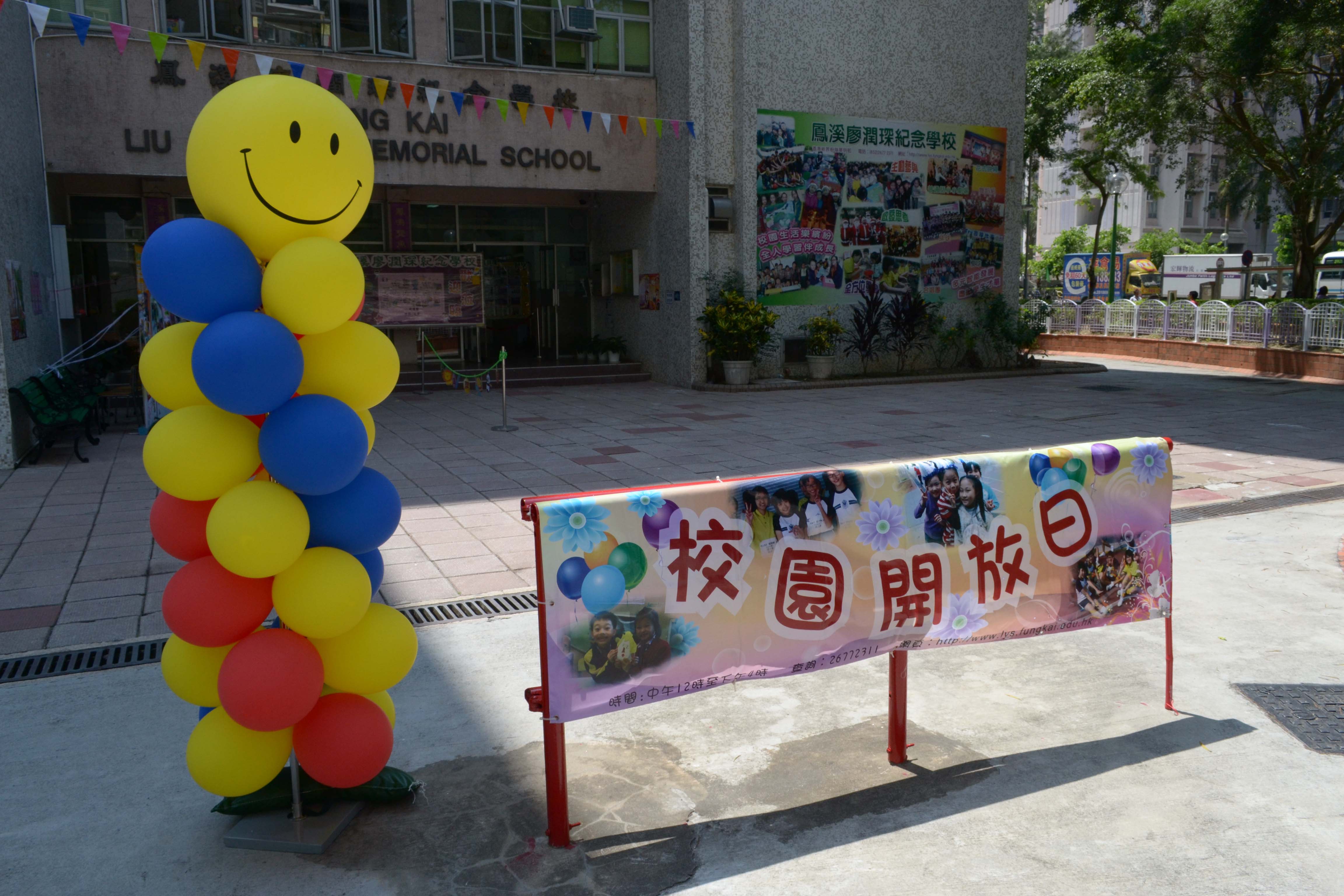 学校- 学校开放日