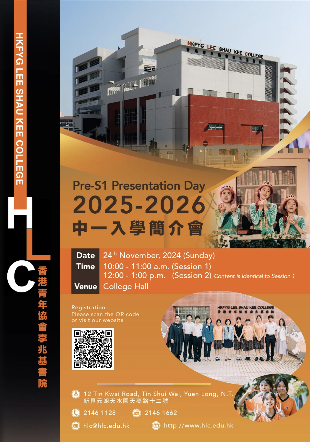 學校 - 學校開放日